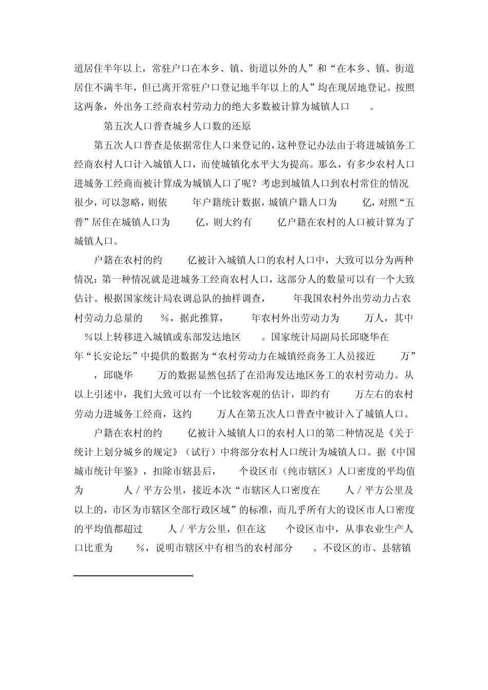 中国农村发展的中长期前景及目前的对策_第3页