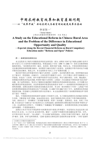 中国农村教育改革和教育差距问题_以_改革开放_后的农村义务教育财政制度改革为基础