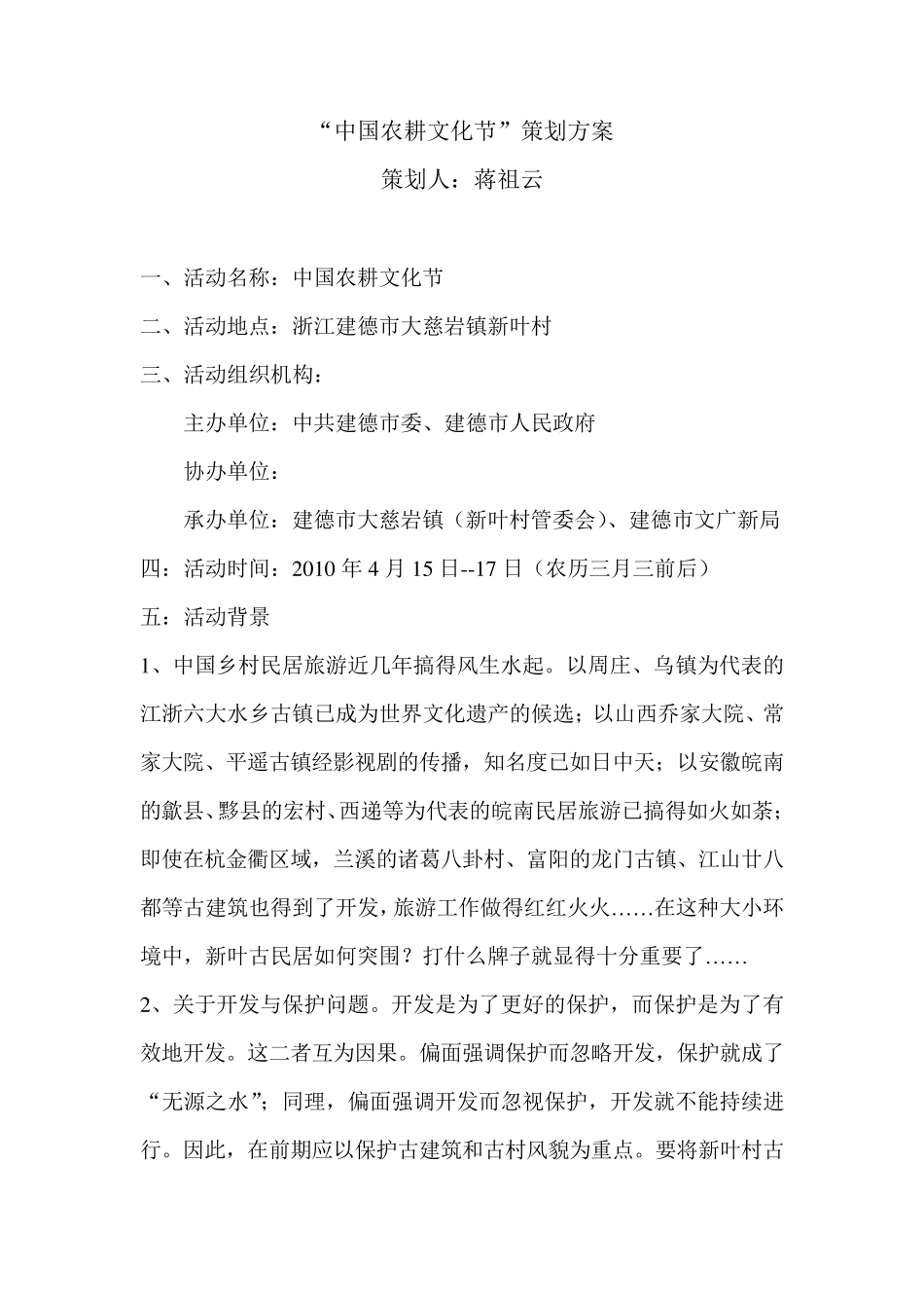 中国农耕文化节_第1页