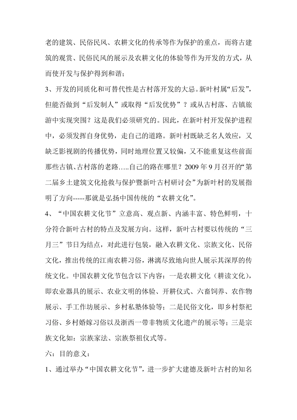 中国农耕文化节_第2页