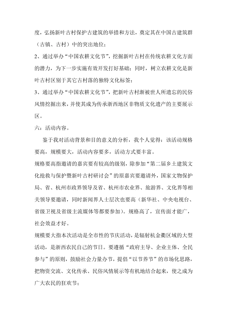 中国农耕文化节_第3页