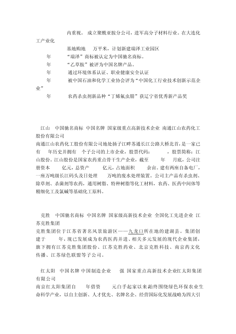 中国农资品牌_第2页