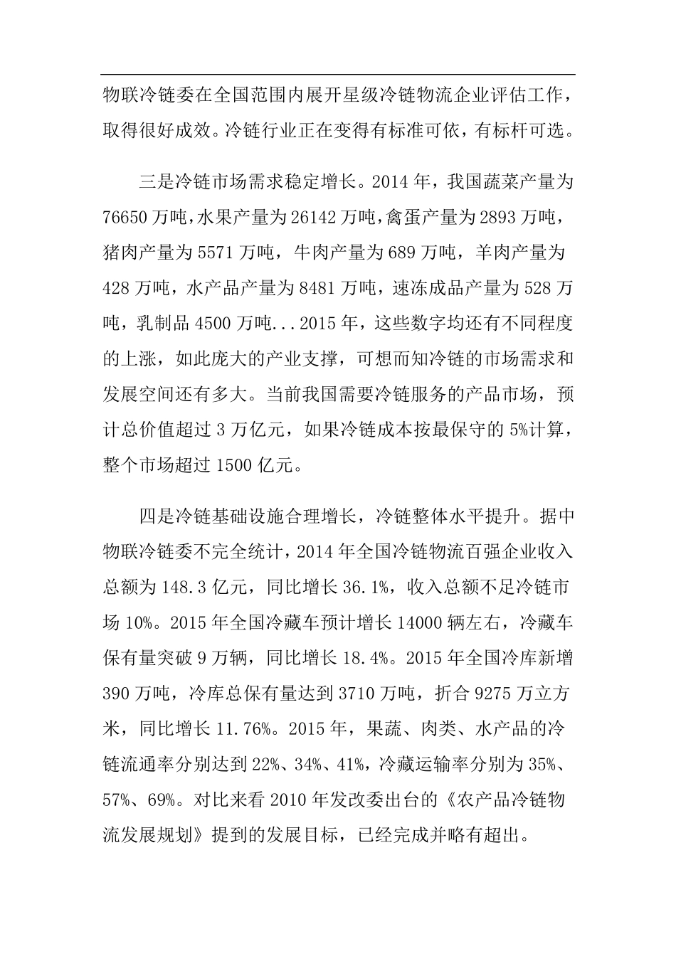 中国冷链物流历史回顾和展望_第2页