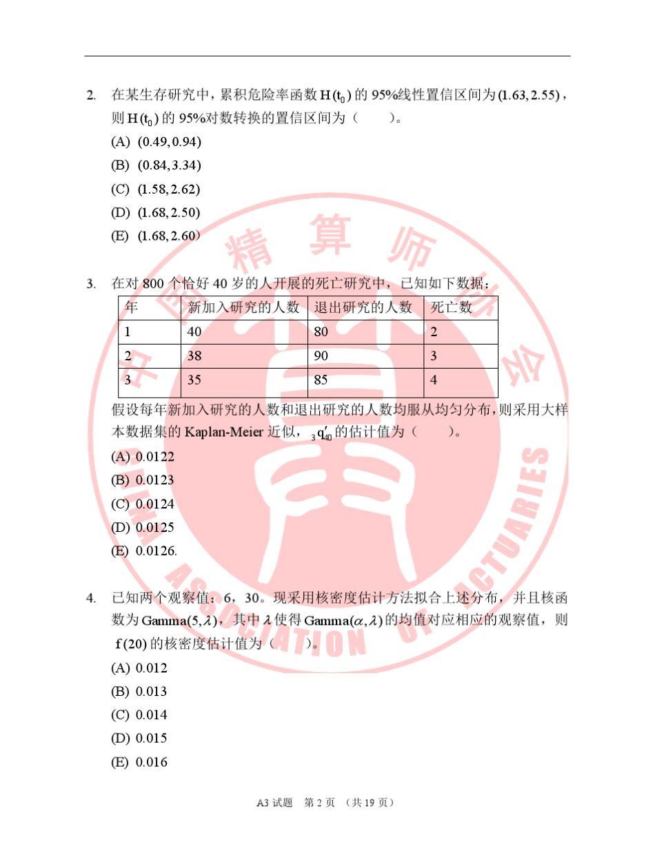 中国准精算师考试A3试卷_第2页