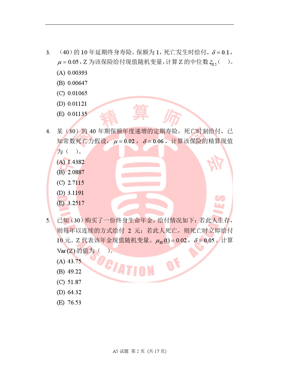 中国准精算师考试A5试卷_第2页