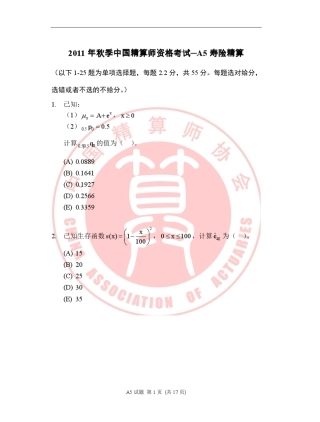 中国准精算师考试A5试卷