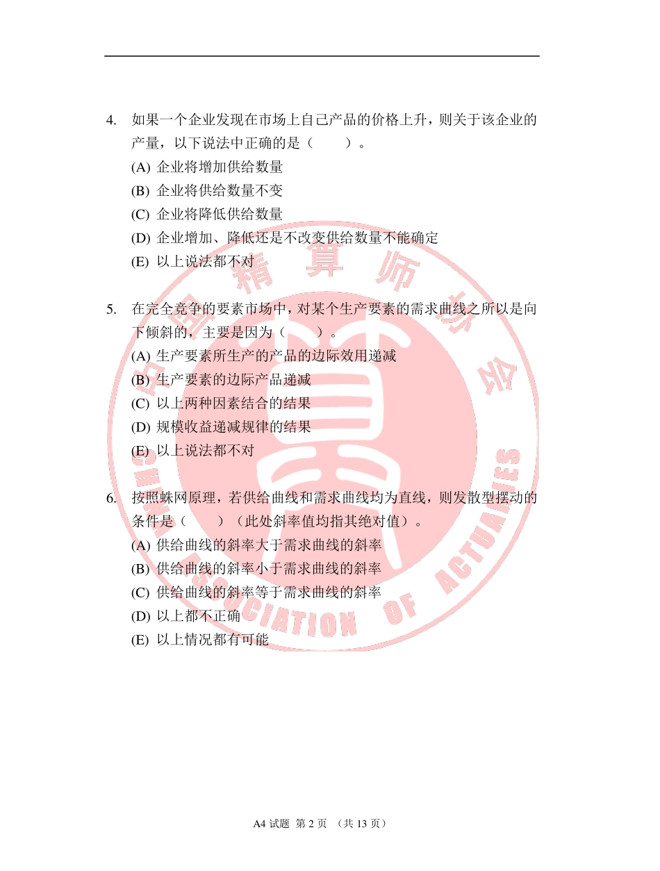 中国准精算师考试A4试卷_第2页