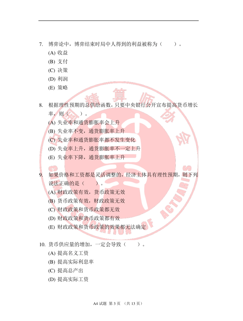 中国准精算师考试A4试卷_第3页
