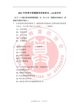 中国准精算师考试A4试卷