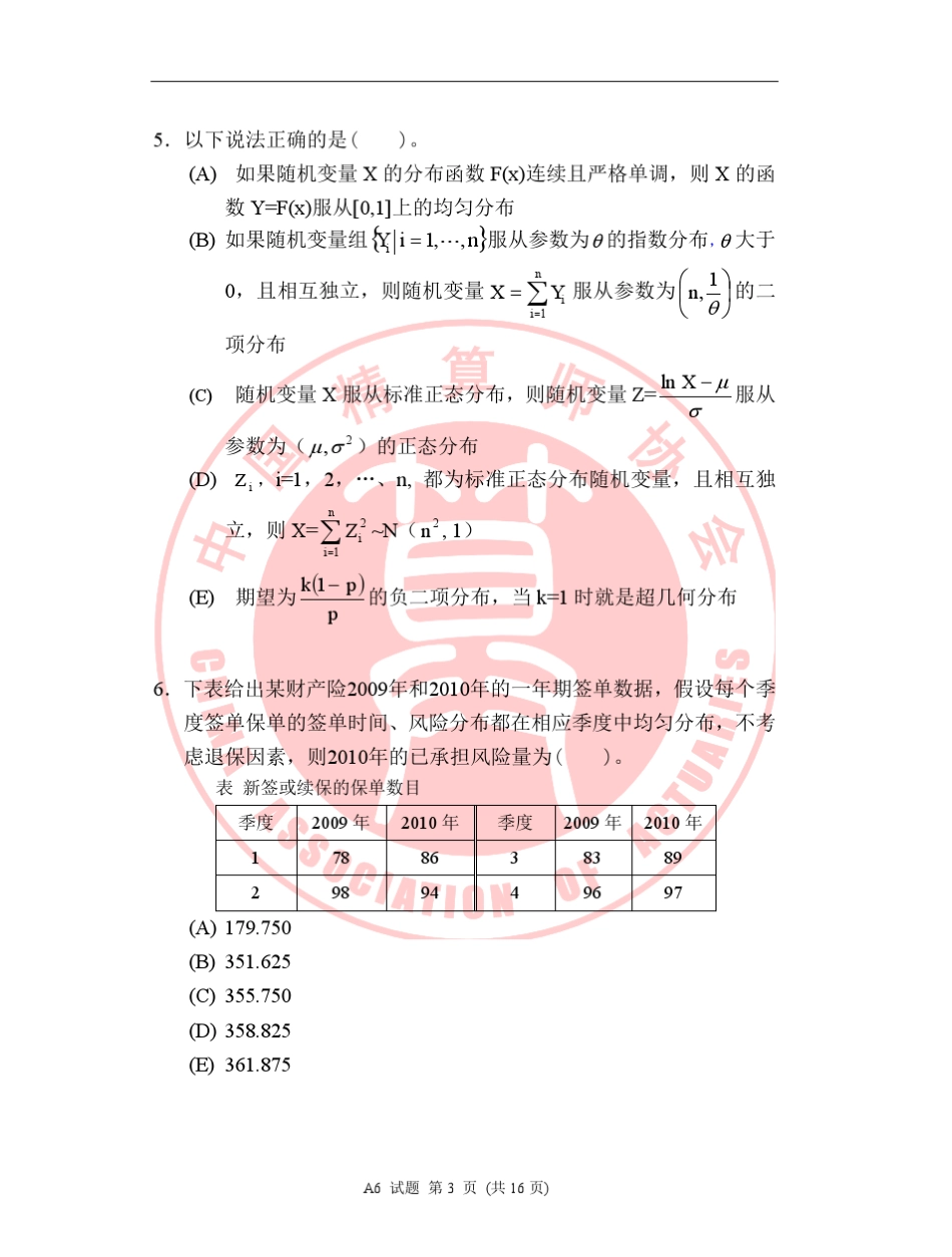 中国准精算师考试A6试卷_第3页