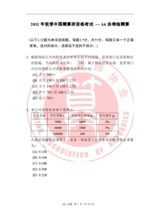 中国准精算师考试A6试卷