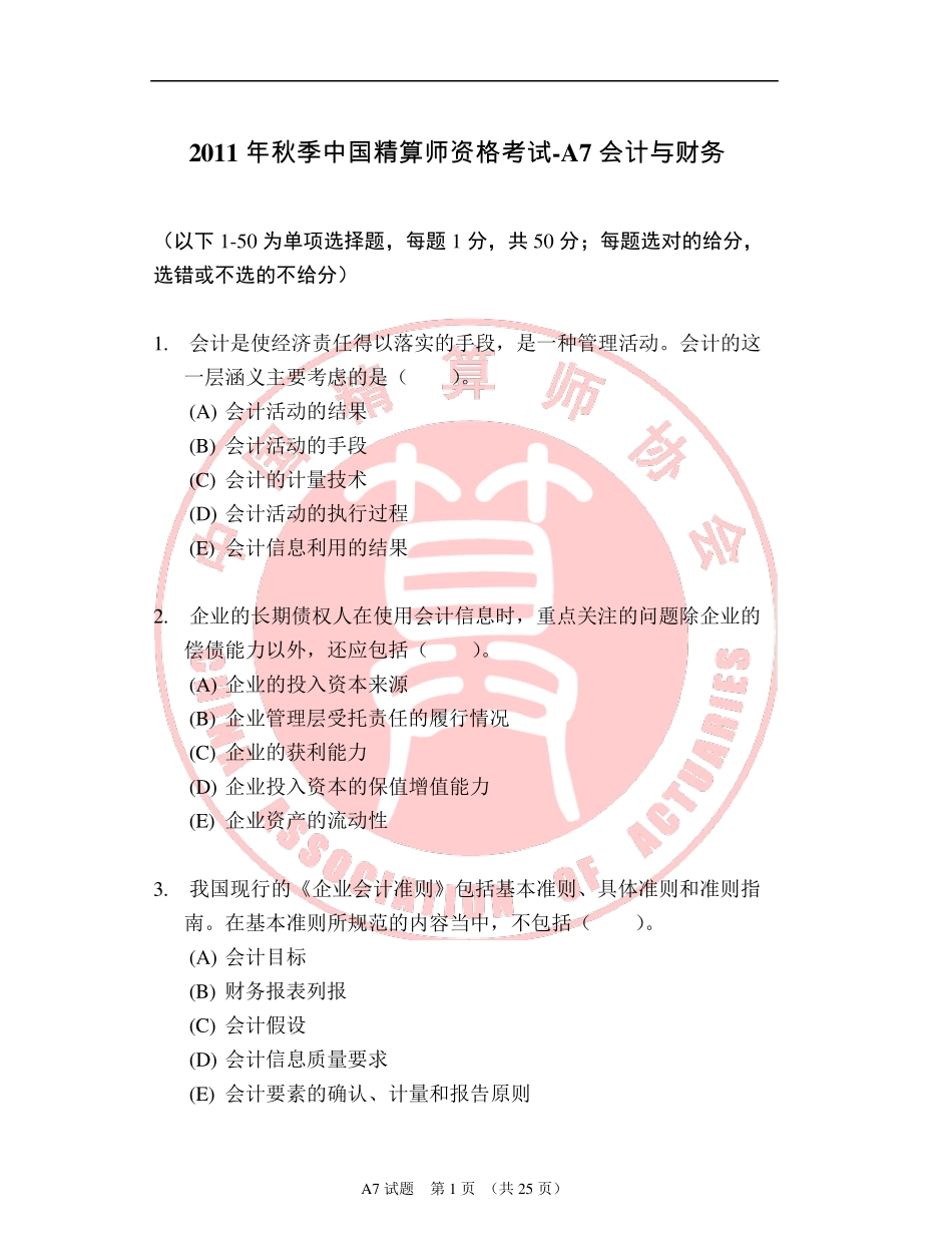 中国准精算师考试A7试卷_第1页