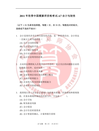 中国准精算师考试A7试卷