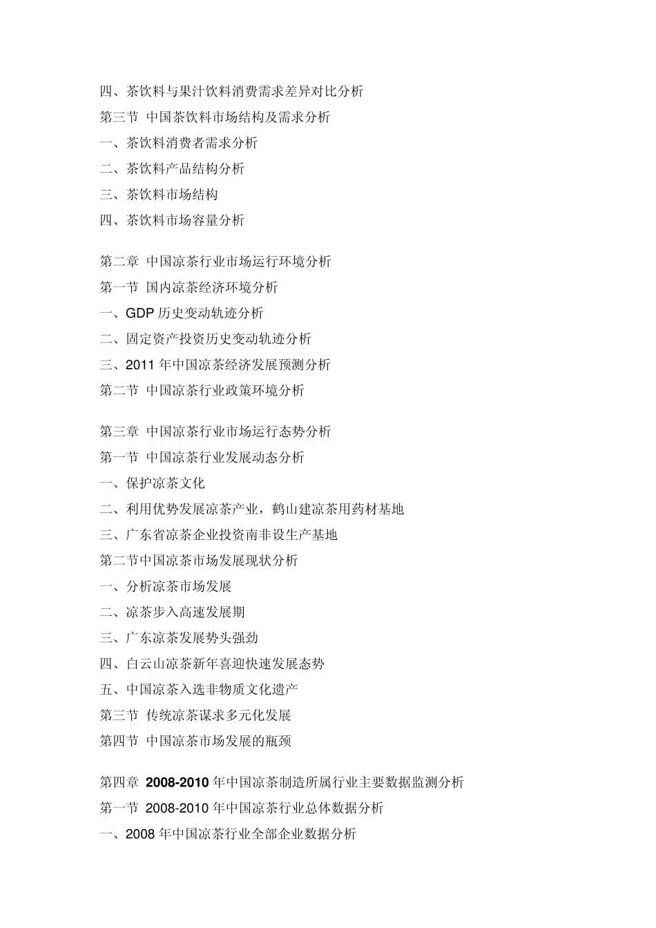 中国凉茶行业调研报告_第2页