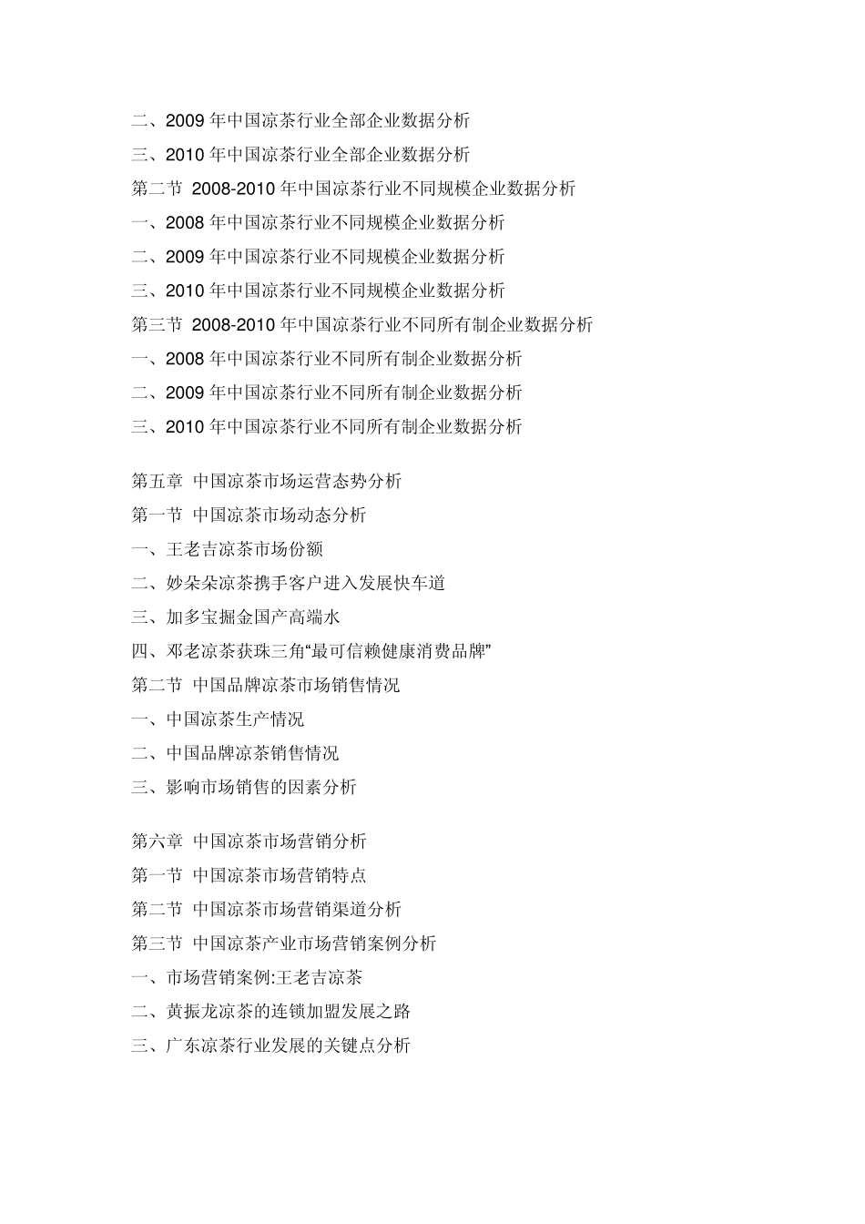 中国凉茶行业调研报告_第3页
