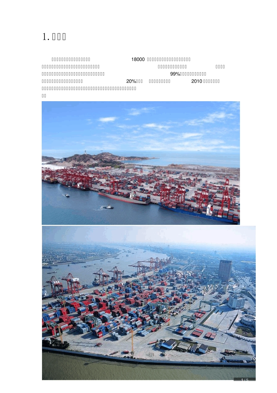 中国几个重要港口的基本信息_第1页