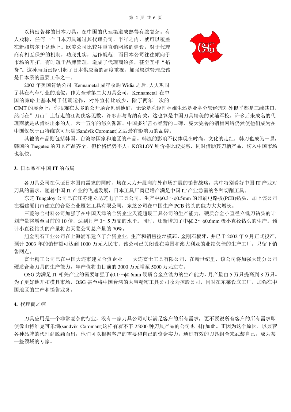 中国刀具行业现状_第2页