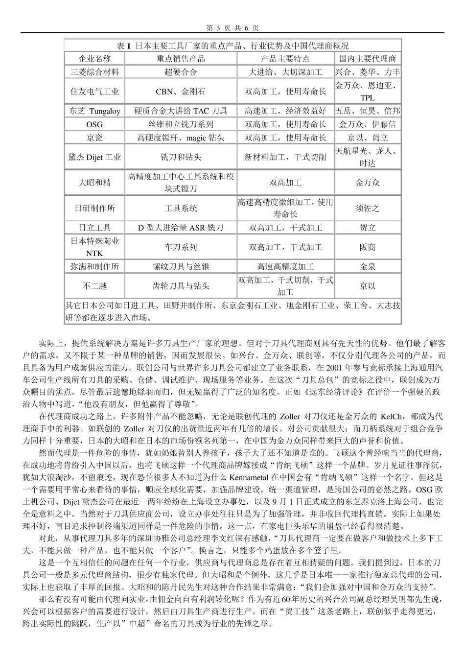 中国刀具行业现状_第3页