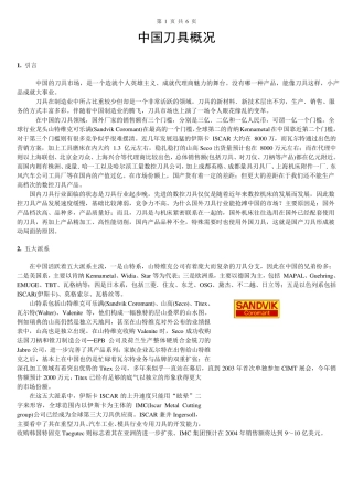 中国刀具行业现状