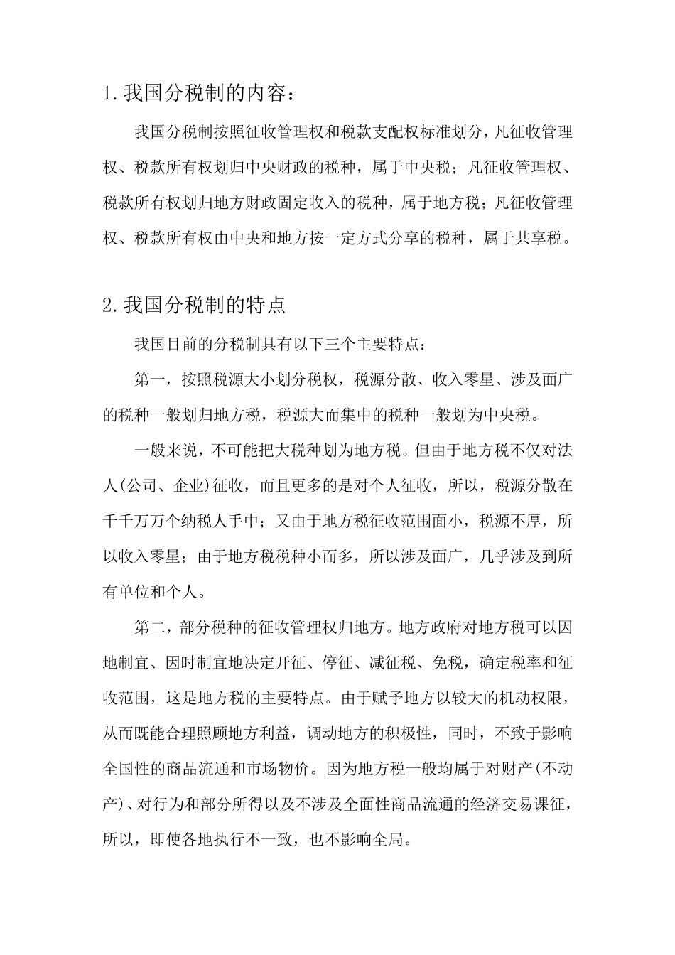 中国分税制改革_第2页