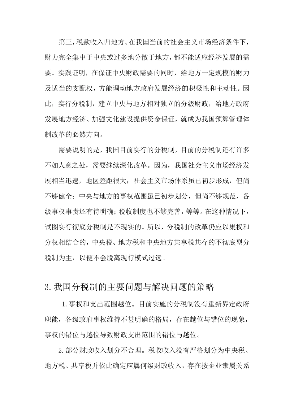 中国分税制改革_第3页