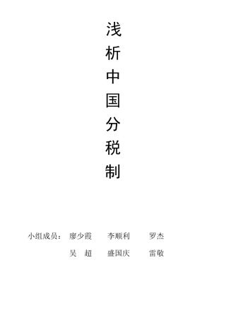 中国分税制改革