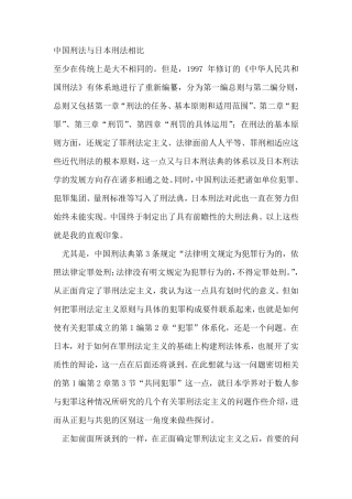 中国刑法与日本刑法相比