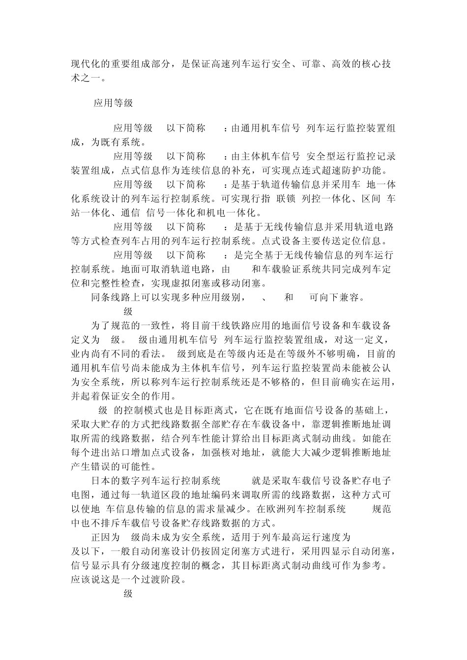 中国列车运行控制系统ctcs系统_第3页