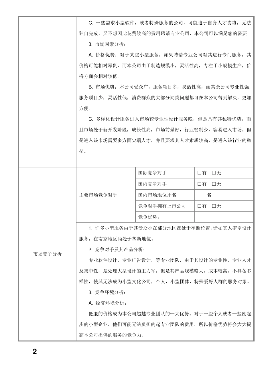 中国创新创业大赛商业计划书_第2页