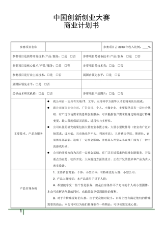 中国创新创业大赛商业计划书