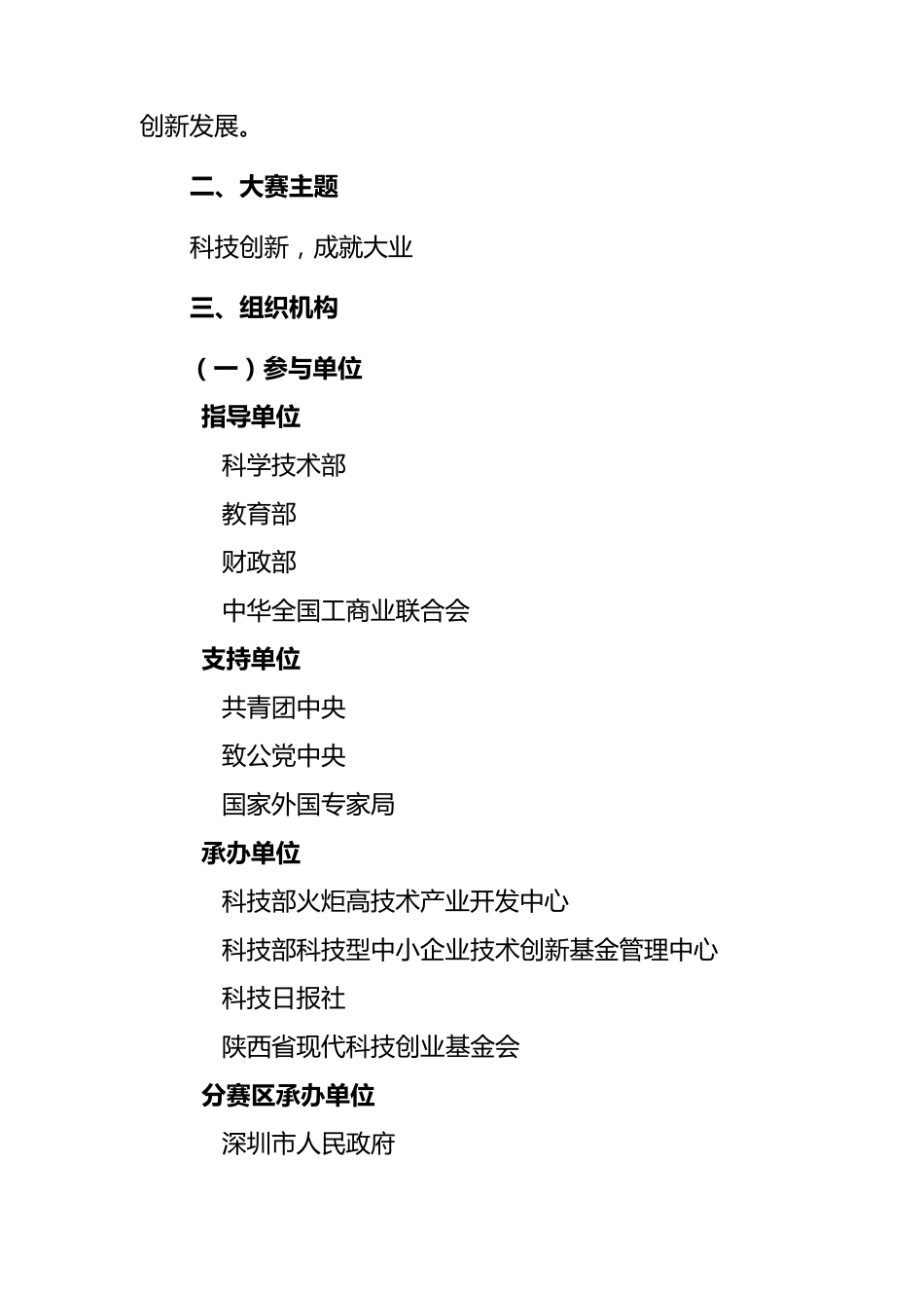 中国创新创业大赛方案_第2页