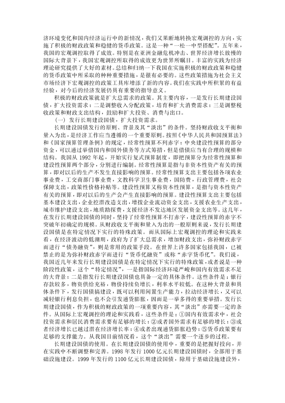 中国利率变动_第3页