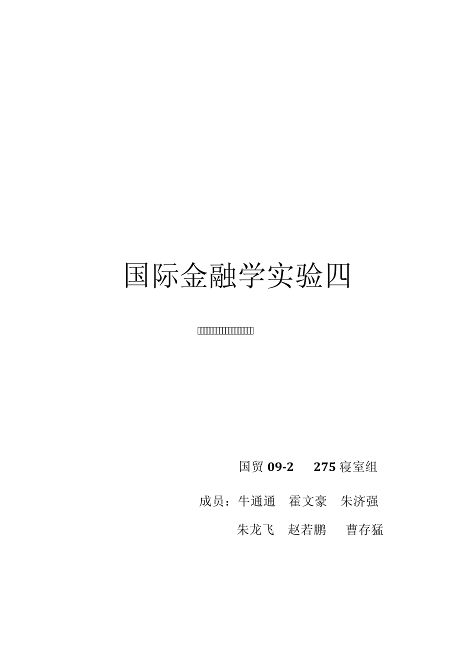 中国利用外资、对外投资及外债状况_第1页