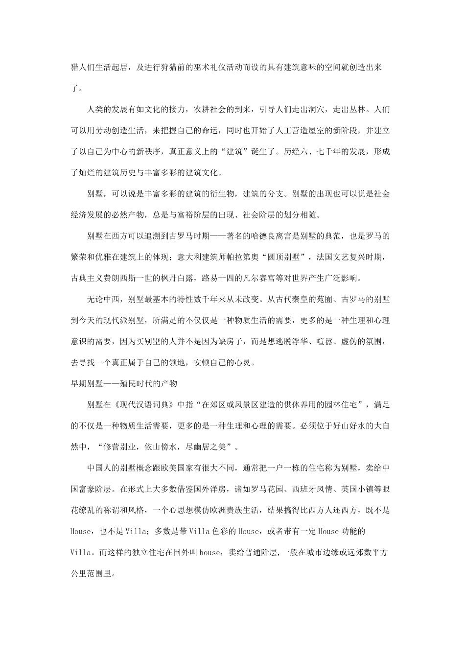 中国别墅发展史_第2页