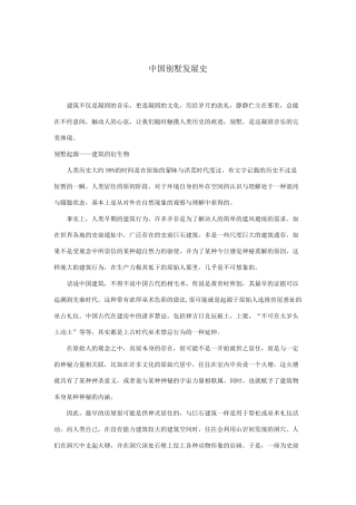 中国别墅发展史