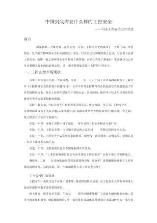 中国到底需要什么样的工控安全