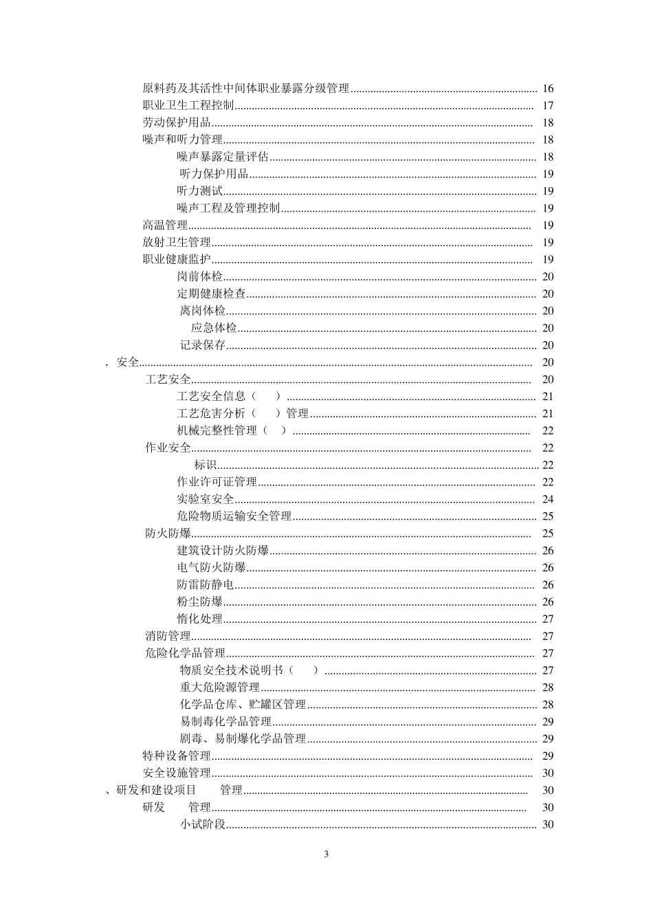 中国制药工业EHS指南_第3页