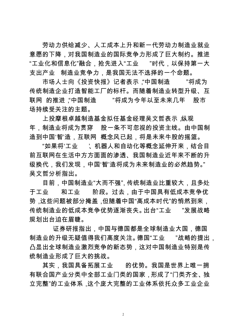 中国制造2025_第2页