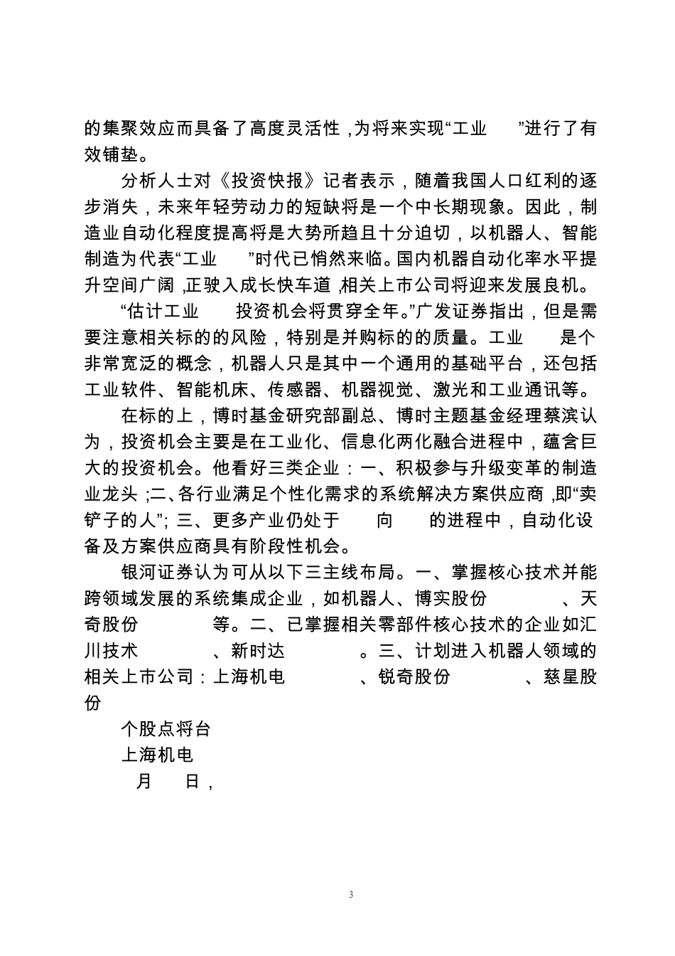 中国制造2025_第3页