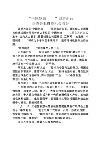 中国制造2025
