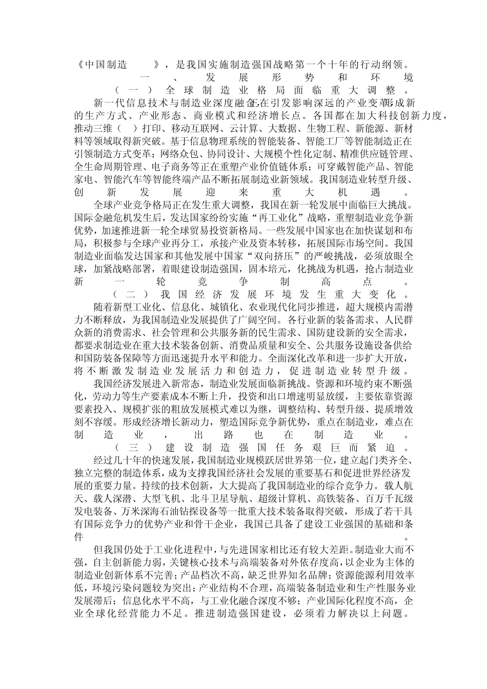 中国制造2025全文_第1页