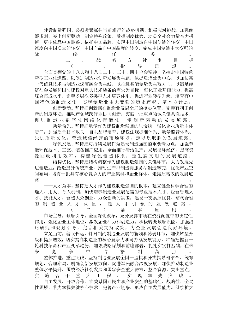 中国制造2025全文_第2页