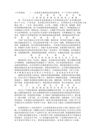 中国制造2025全文