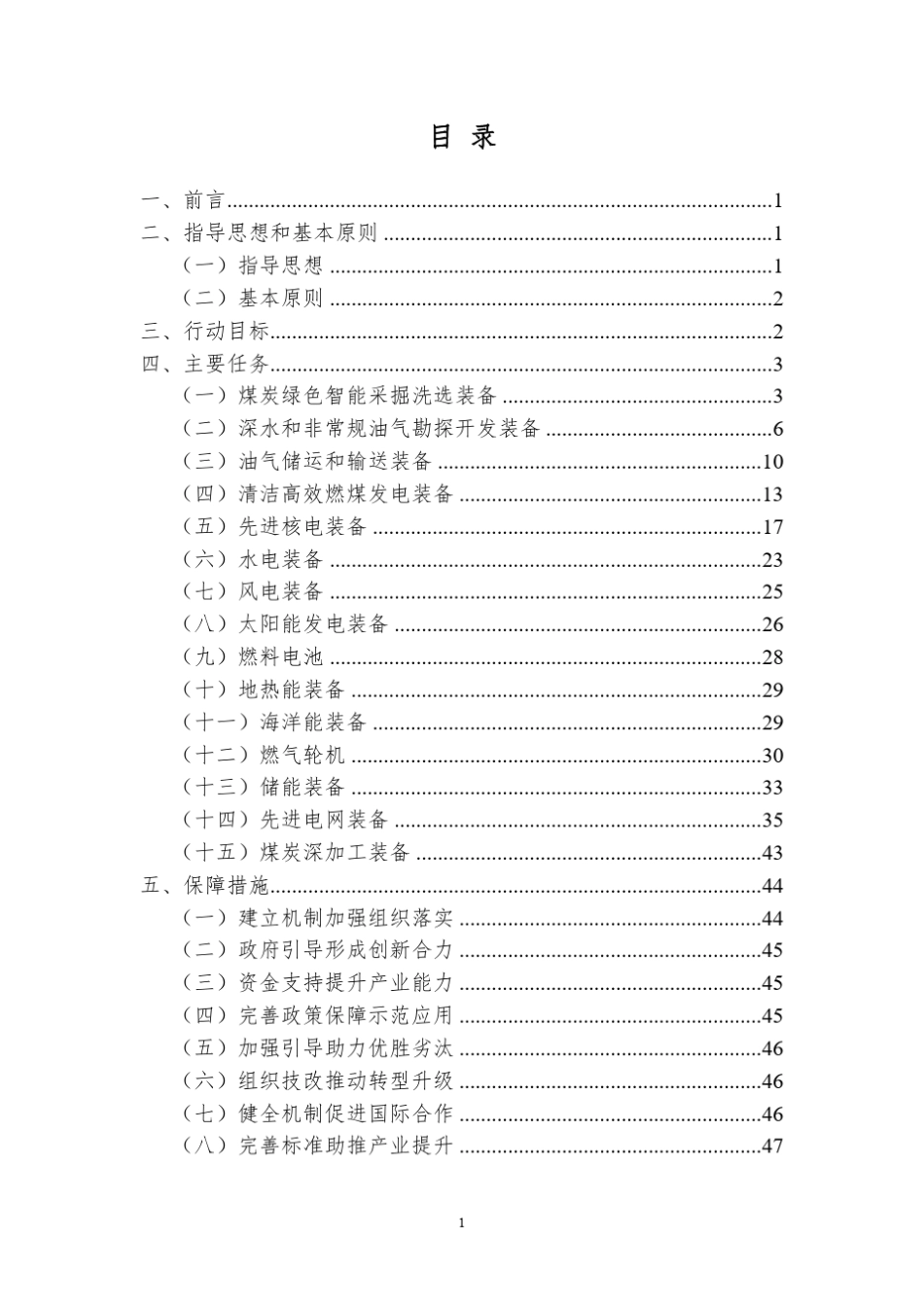 中国制造2025—能源装备实施方案_第2页