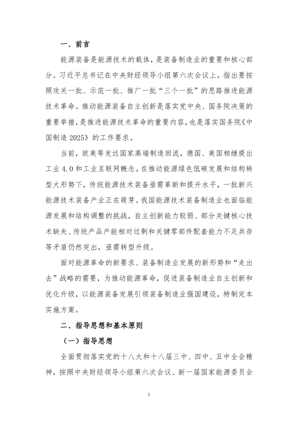 中国制造2025—能源装备实施方案_第3页