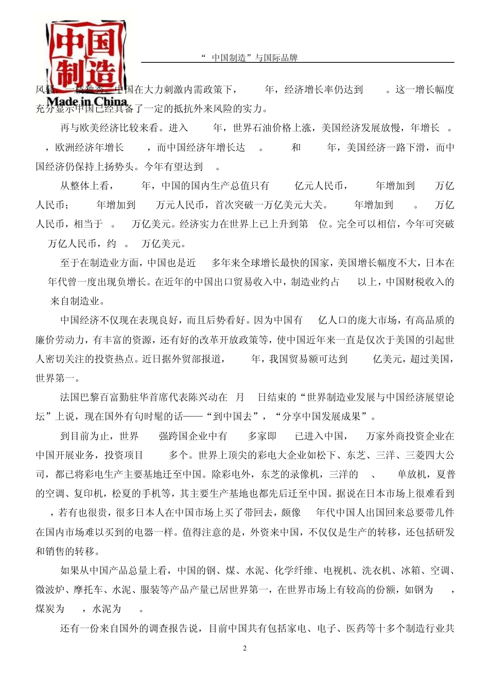 中国制造与国际品牌_第2页