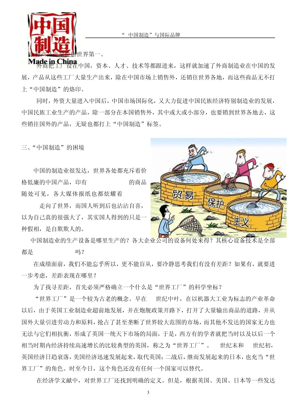 中国制造与国际品牌_第3页