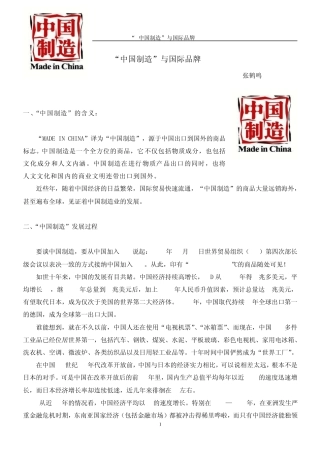 中国制造与国际品牌