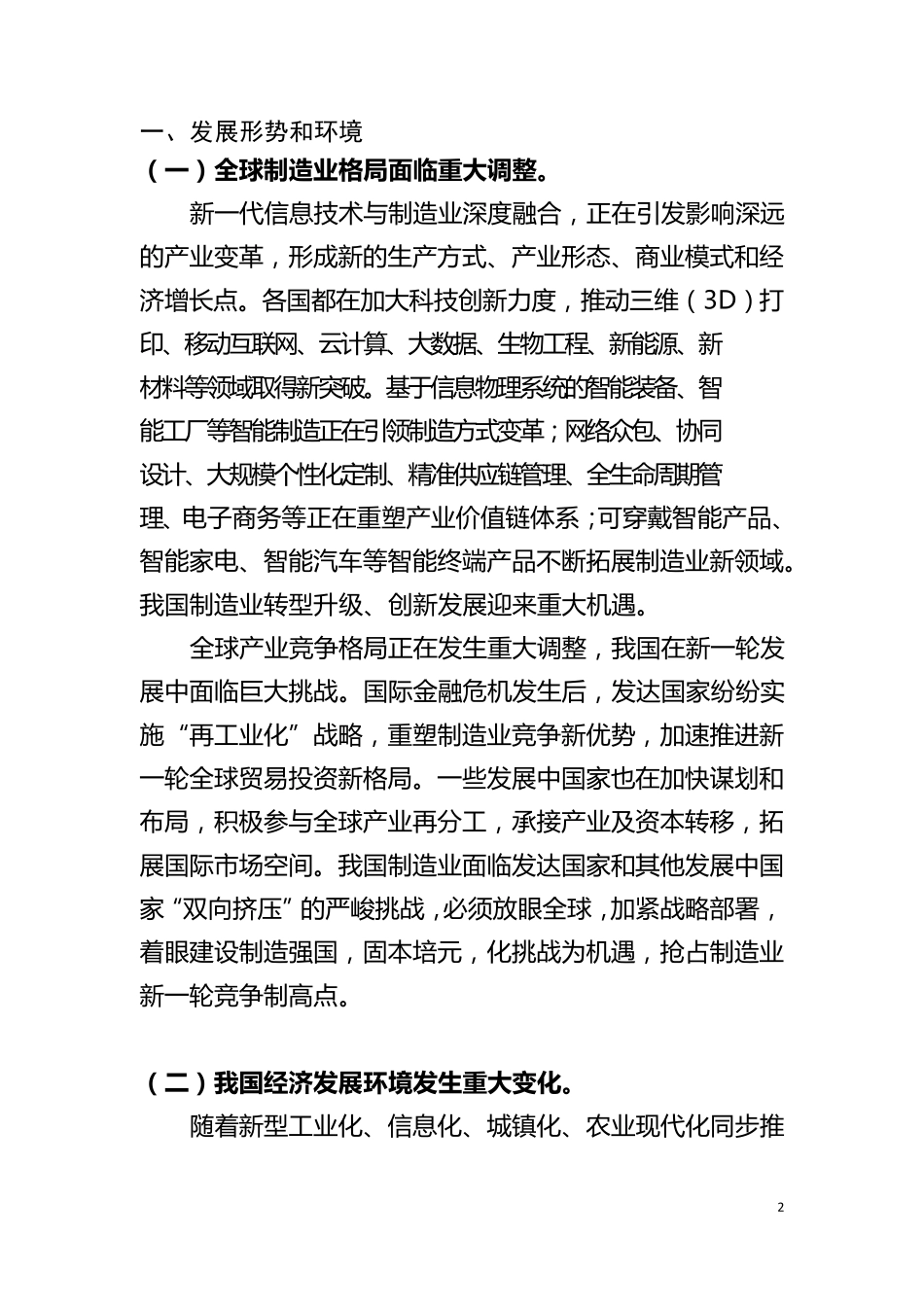 中国制造2025计划全文_第2页