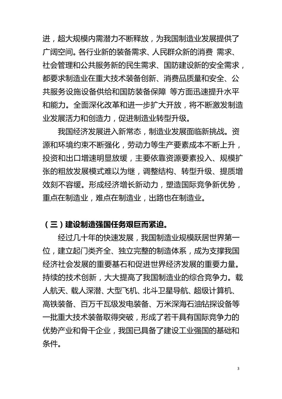 中国制造2025计划全文_第3页